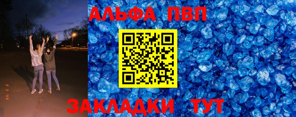 A-PVP VHQ Кострома