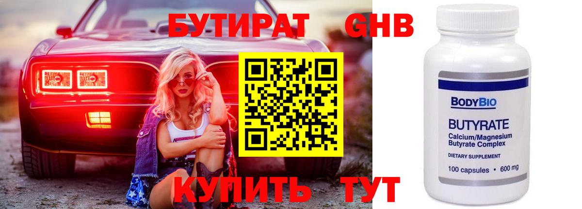 Бутират BDO Кострома