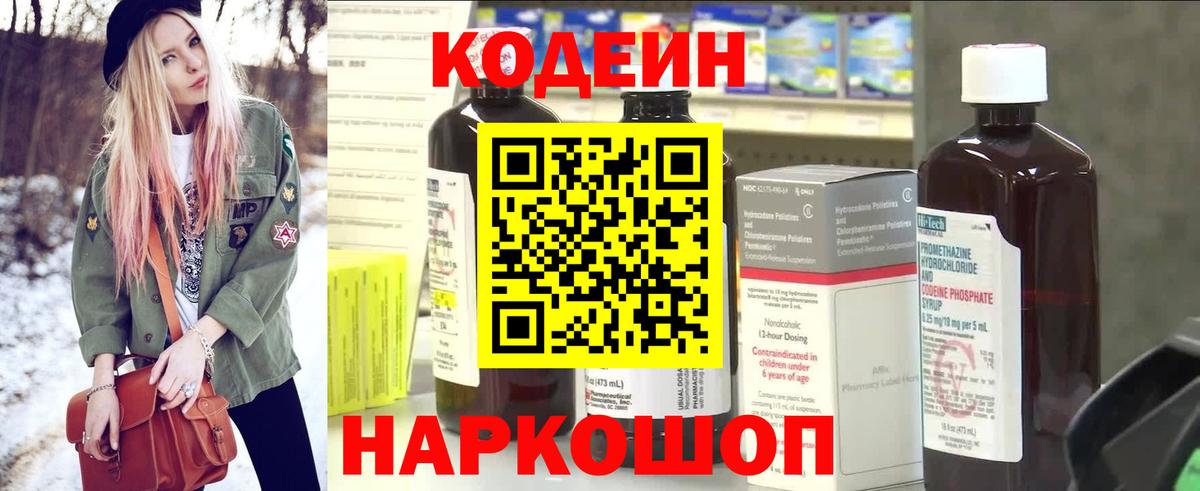 Codein Purple Drank Кострома