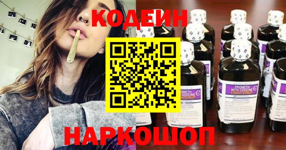 Кодеин напиток Lean (лин)  Вход с VPN  Кострома 